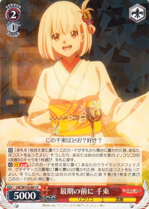 リコリスリコイル 千束 sp Amazon.co.jp: ヴァイスシュヴァルツ リコリス・リコイル 最期の前に